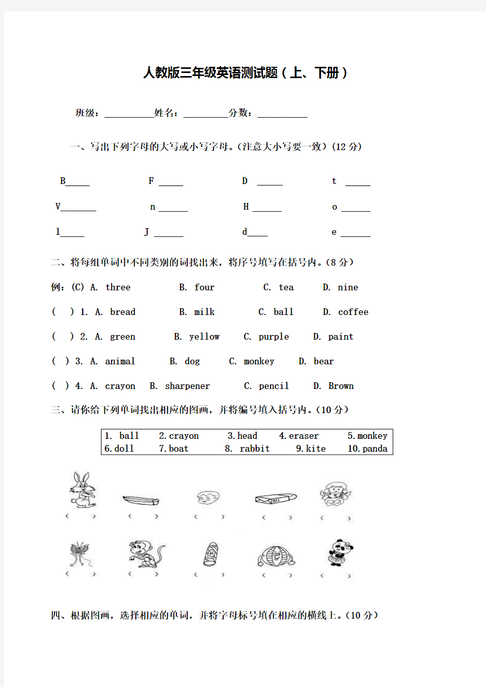 人教版三年级全册英语试卷