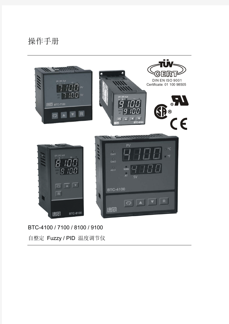 台湾伟林自整定PID温度控制器中文使用操作手册说明书