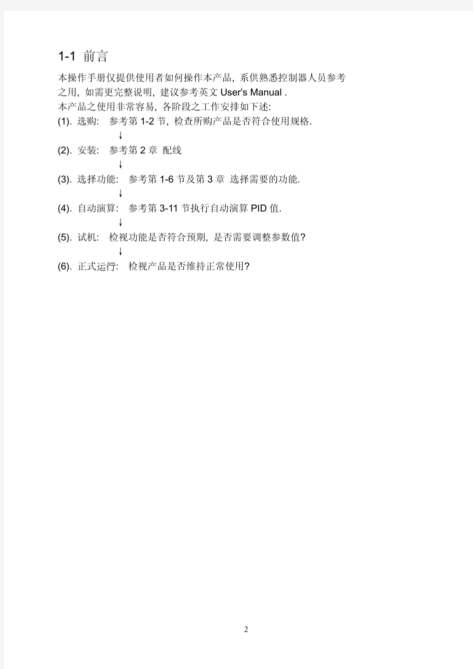 台湾伟林自整定PID温度控制器中文使用操作手册说明书