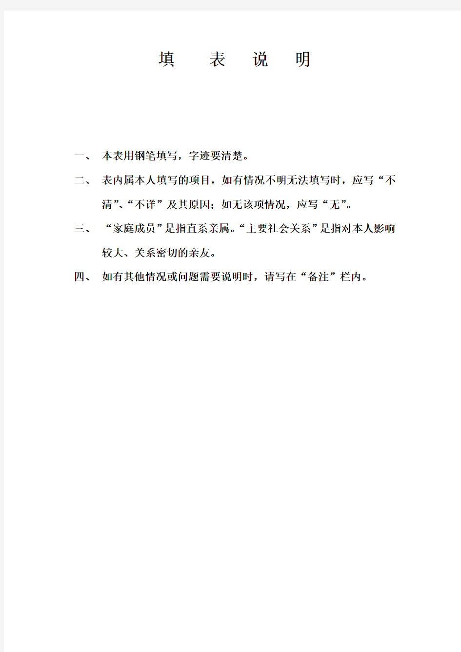 全校通用模板：上海大学研究生毕业登记表填写规范
