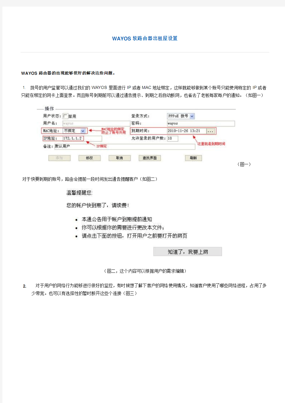 WAYOS软路由器出租屋设置