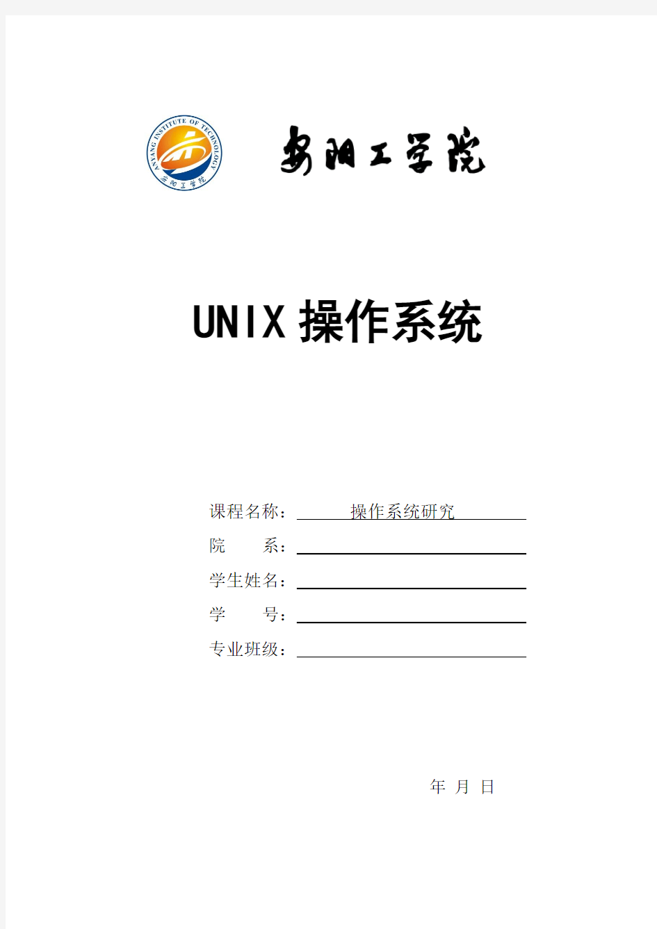 计算机操作系统期末论文 UNIX操作系统研究