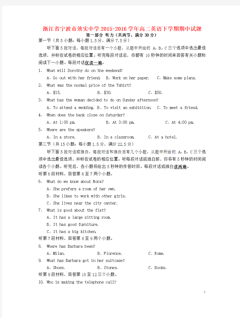 浙江省宁波市效实中学2015-2016学年高二英语下学期期中试题