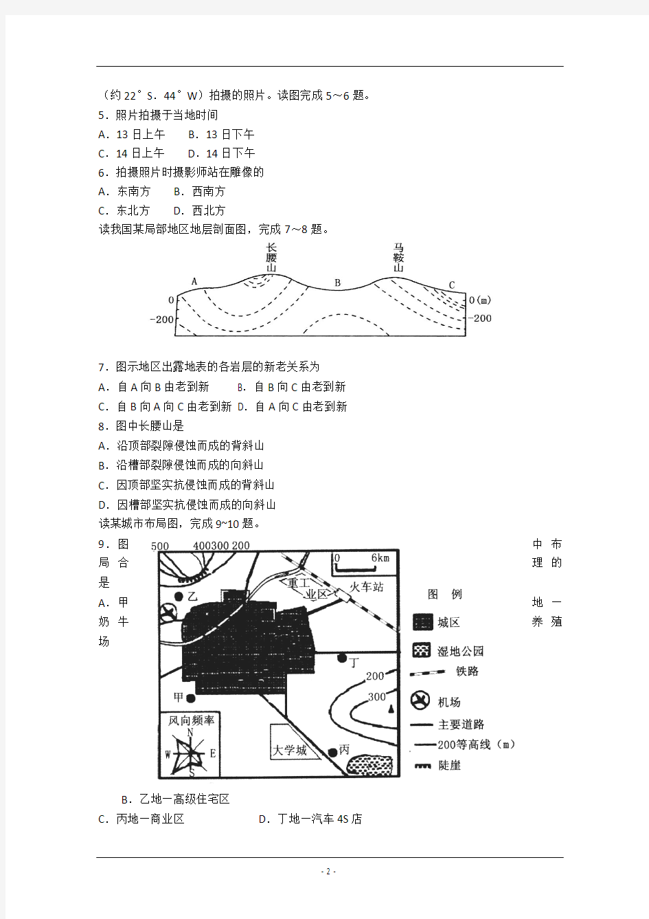 2015年山东省泰安市高三一模考试文科综合(政治历史地理)试题含答案