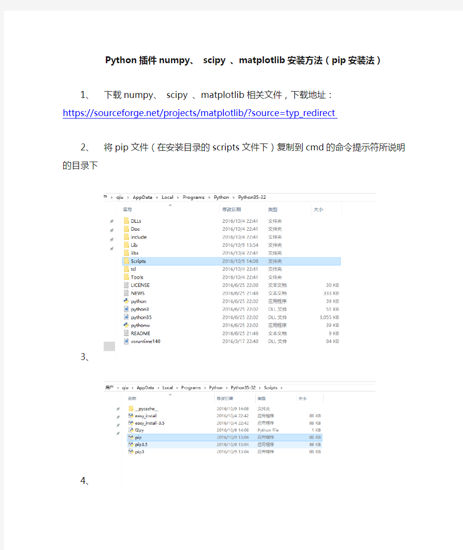 python3.5插件安装方法