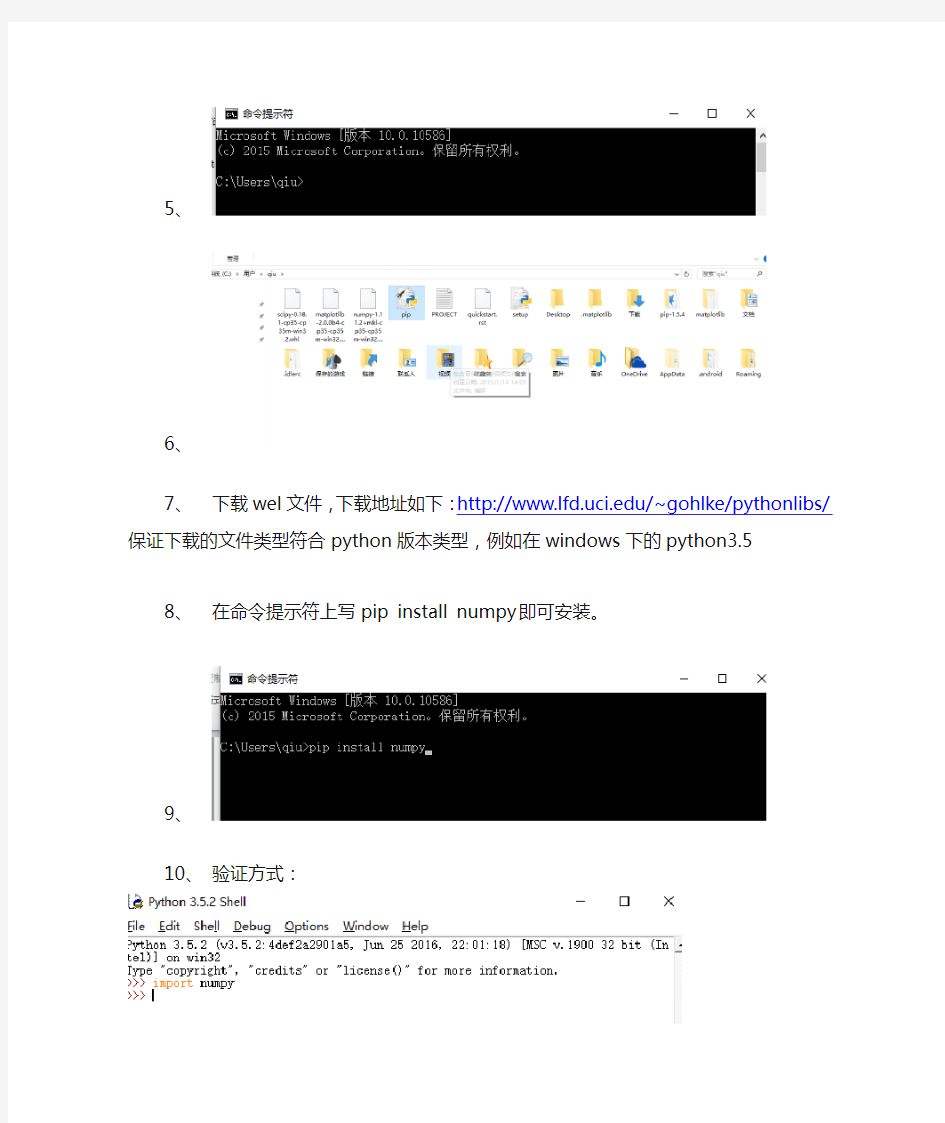 python3.5插件安装方法