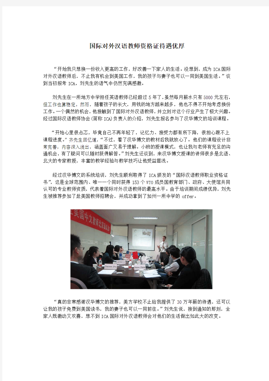 国际对外汉语教师资格证待遇优厚