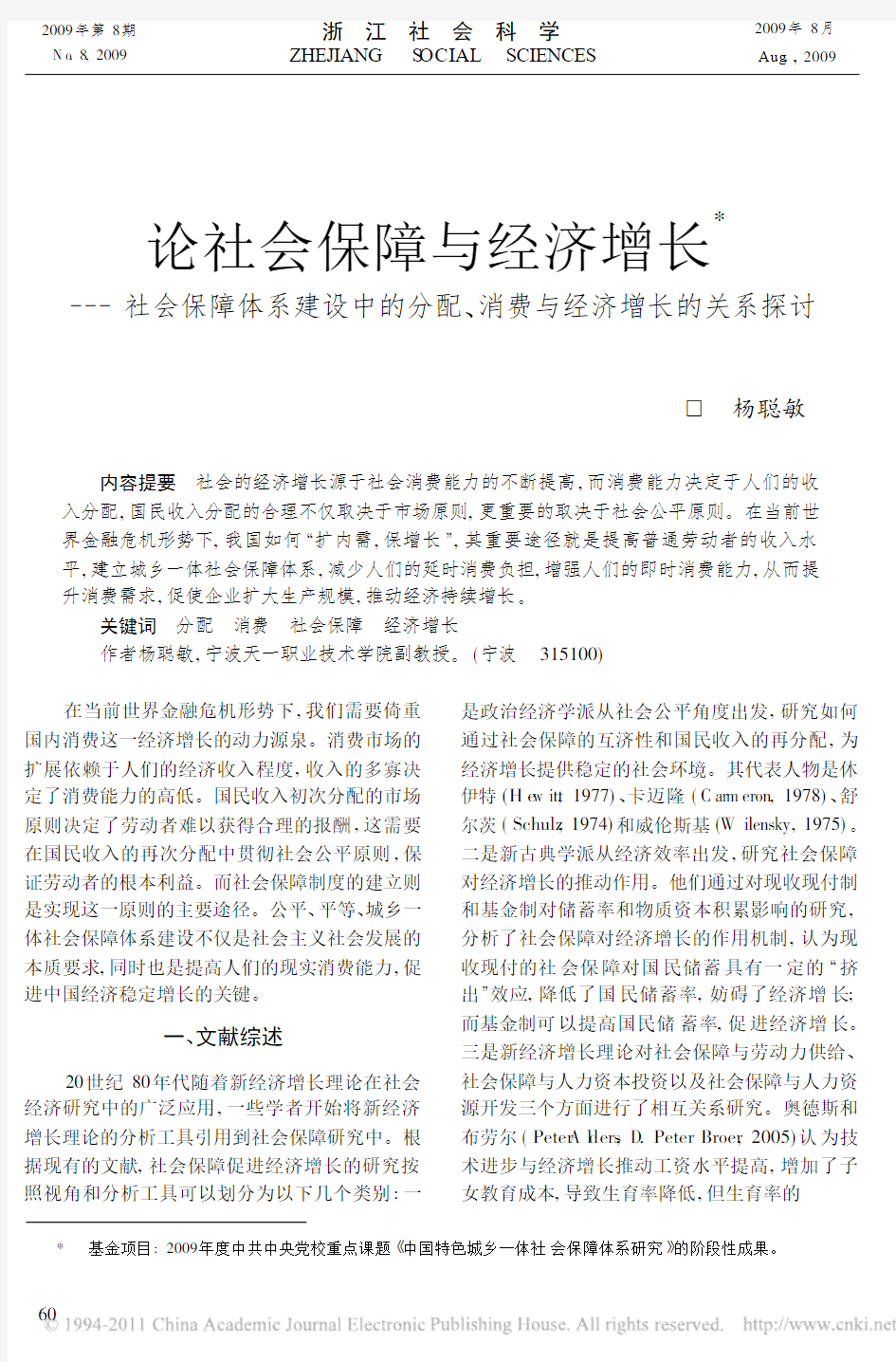 论社会保障与经济增长_社会保障体系建设中的分配_消费与经济增长的关系探讨