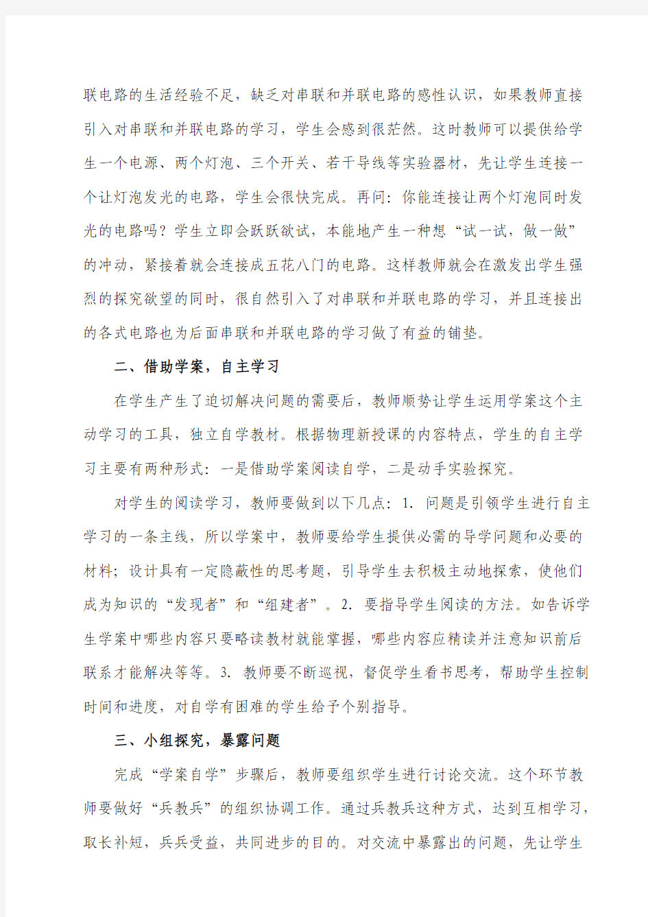 如何在教学中发挥教师的主导作用