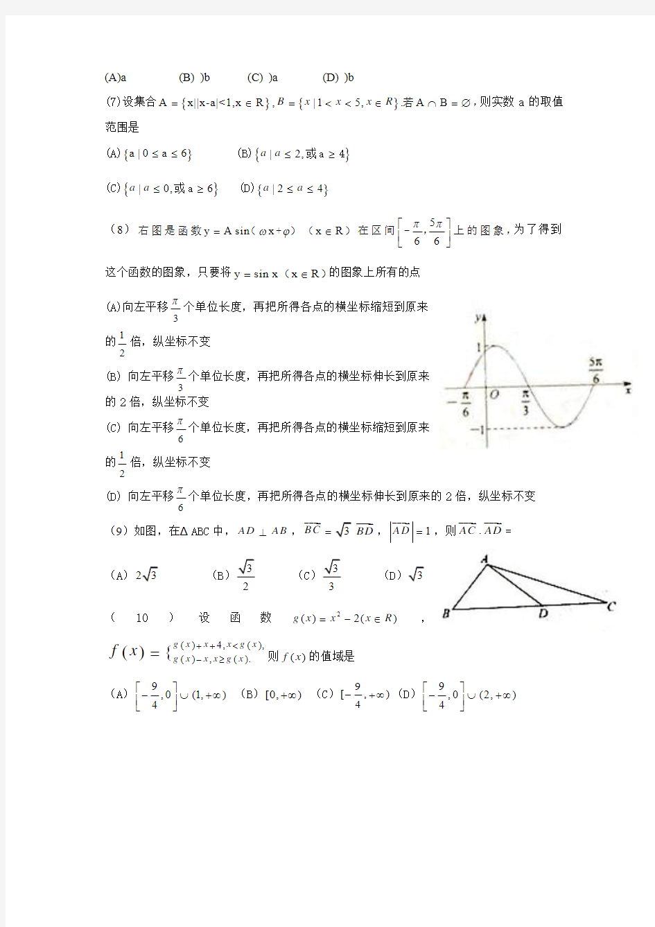 2010年天津高考文科数学试题含答案Word版