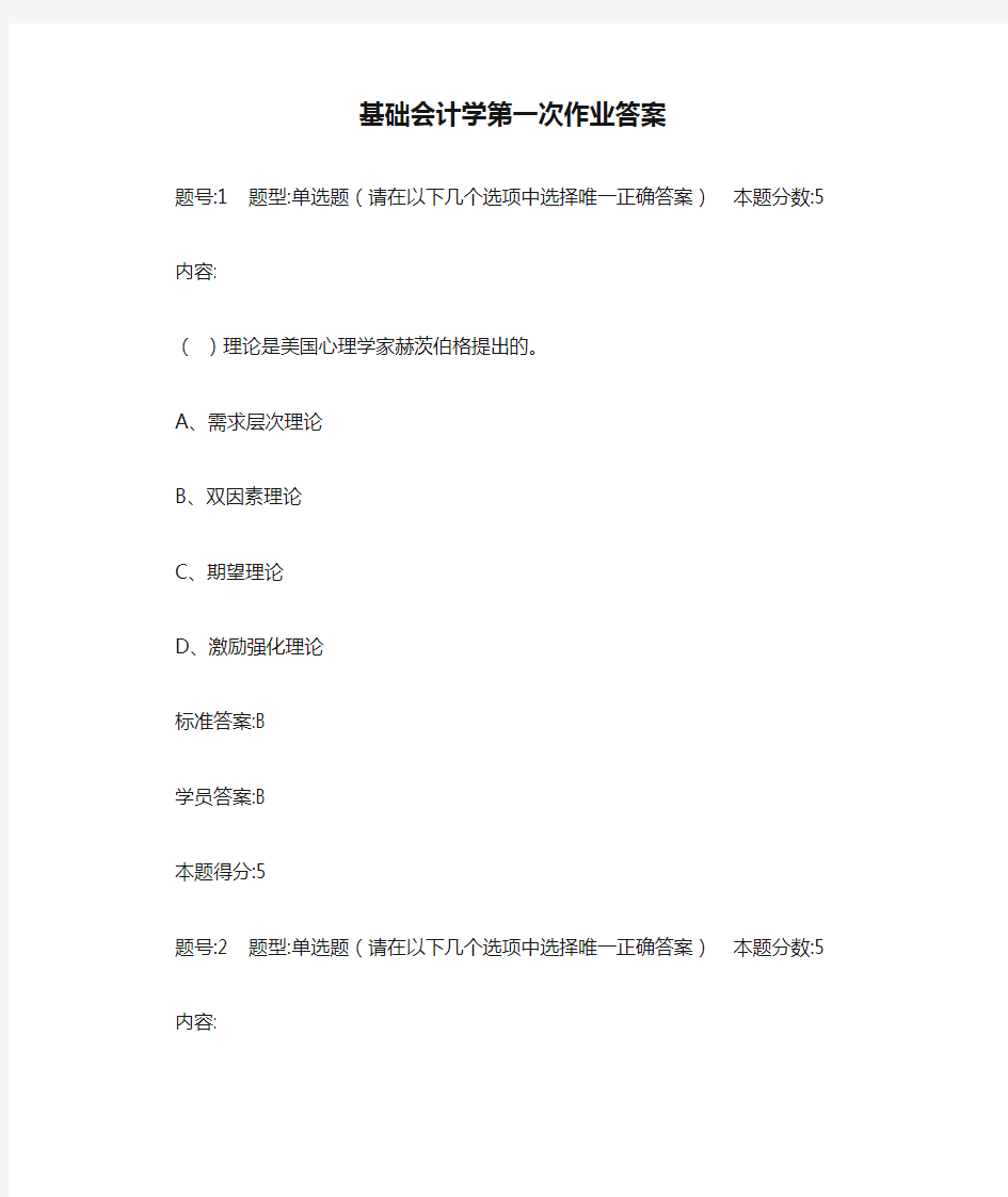 基础会计学第一次作业答案