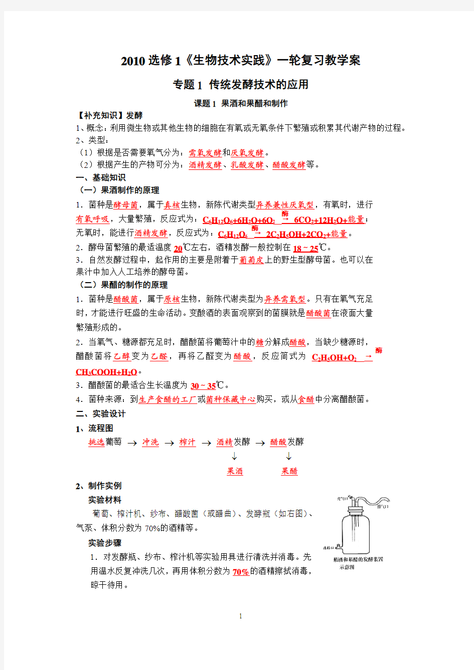 2013选修1《生物技术实践》一轮复习教学案