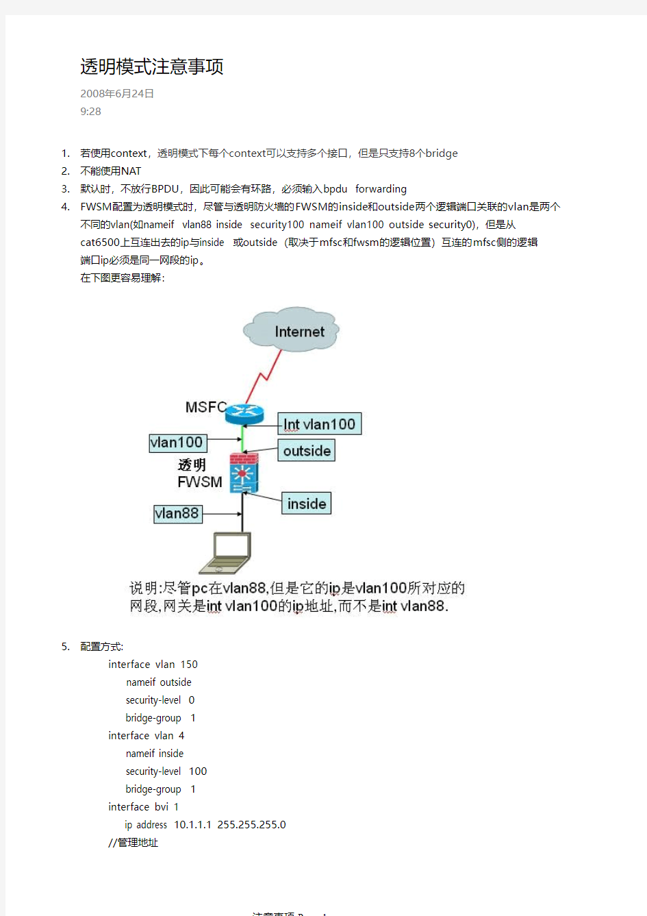 防火墙透明模式注意事项