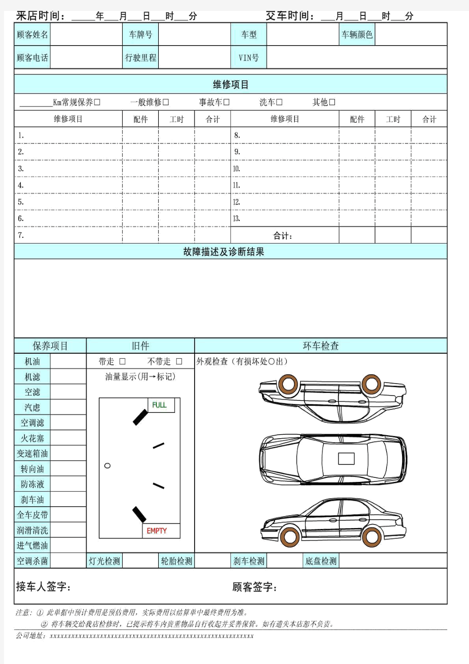 汽车维修接车单.pdf
