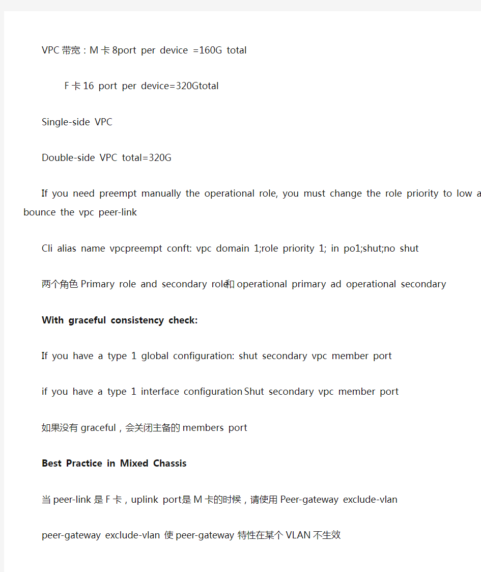 VPC 7K 最佳练习