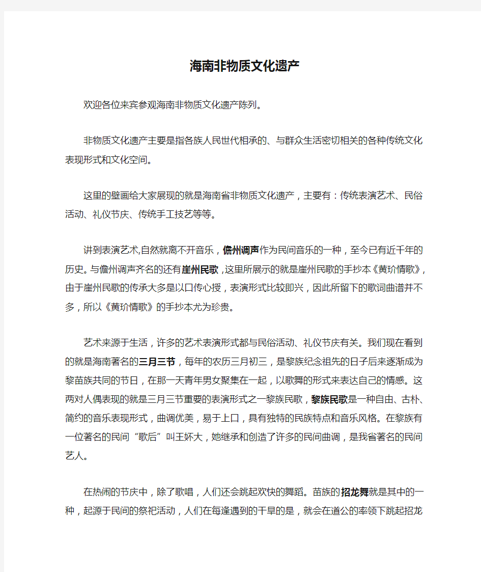 海南非物质文化遗产展厅