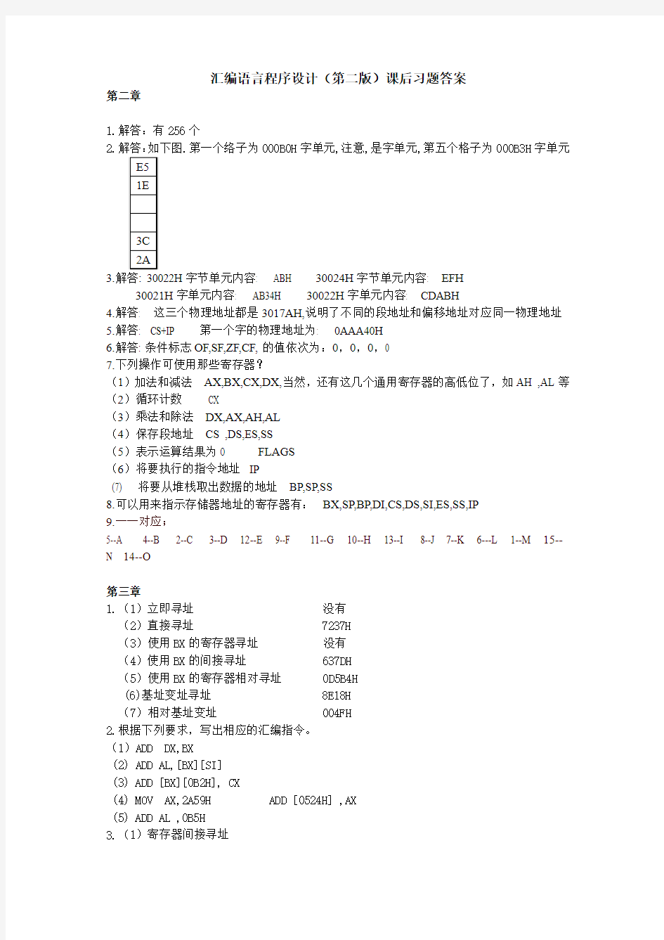 汇编语言程序设计(第二版)课后习题答案