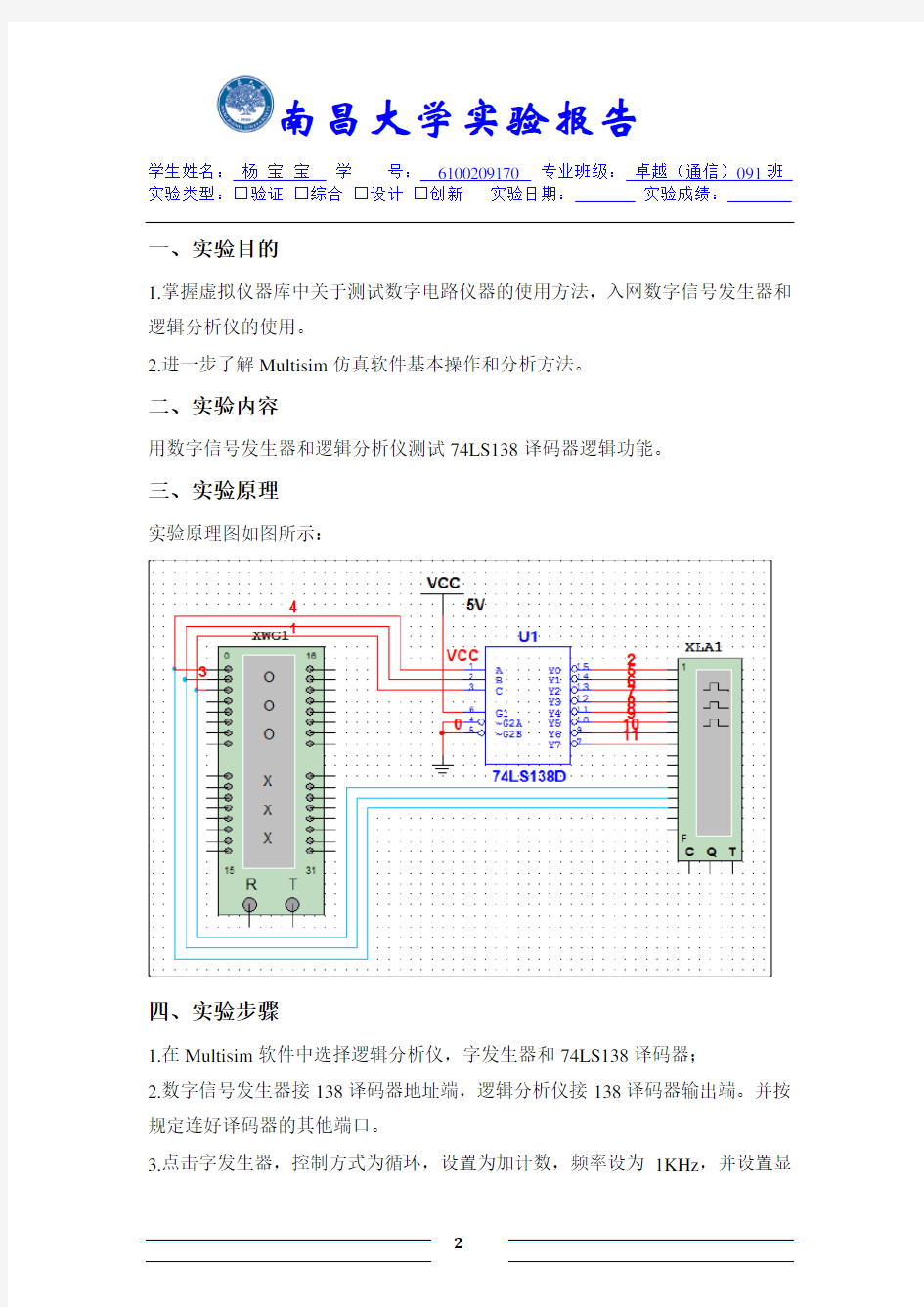 Multisim仿真实验报告