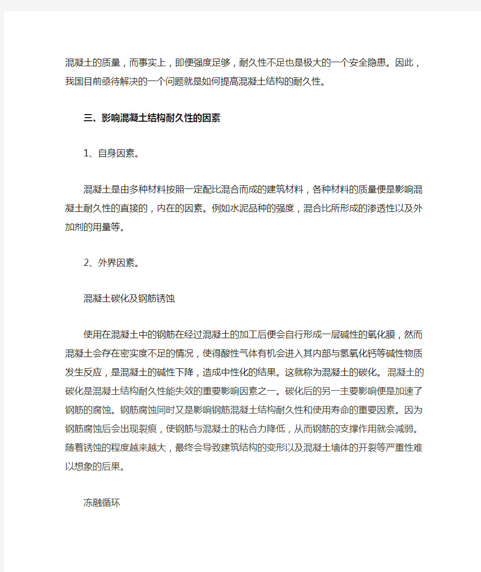 影响混凝土结构耐久性的因素及改善措施分析