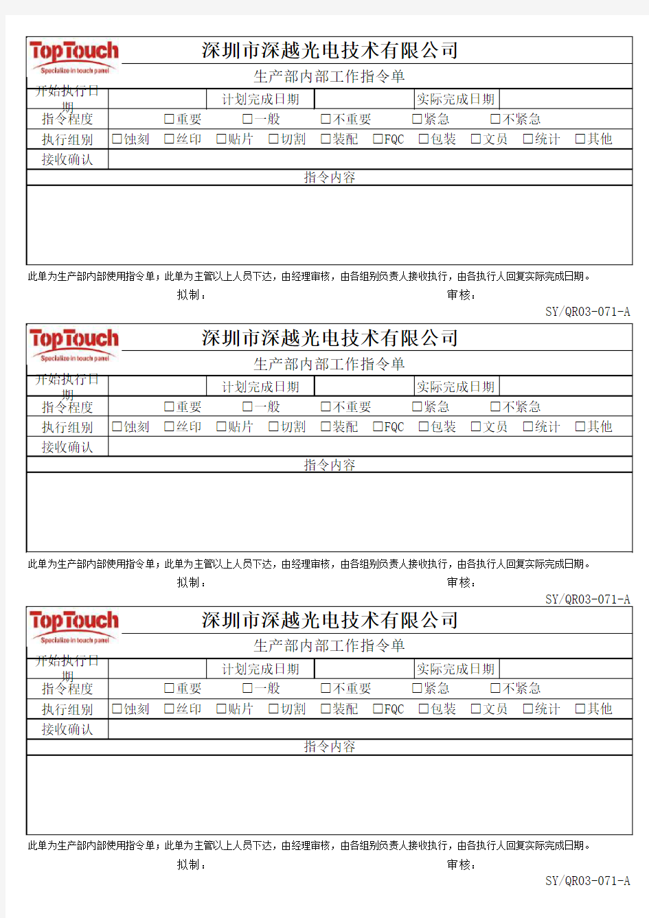 生产部内部工作指令单