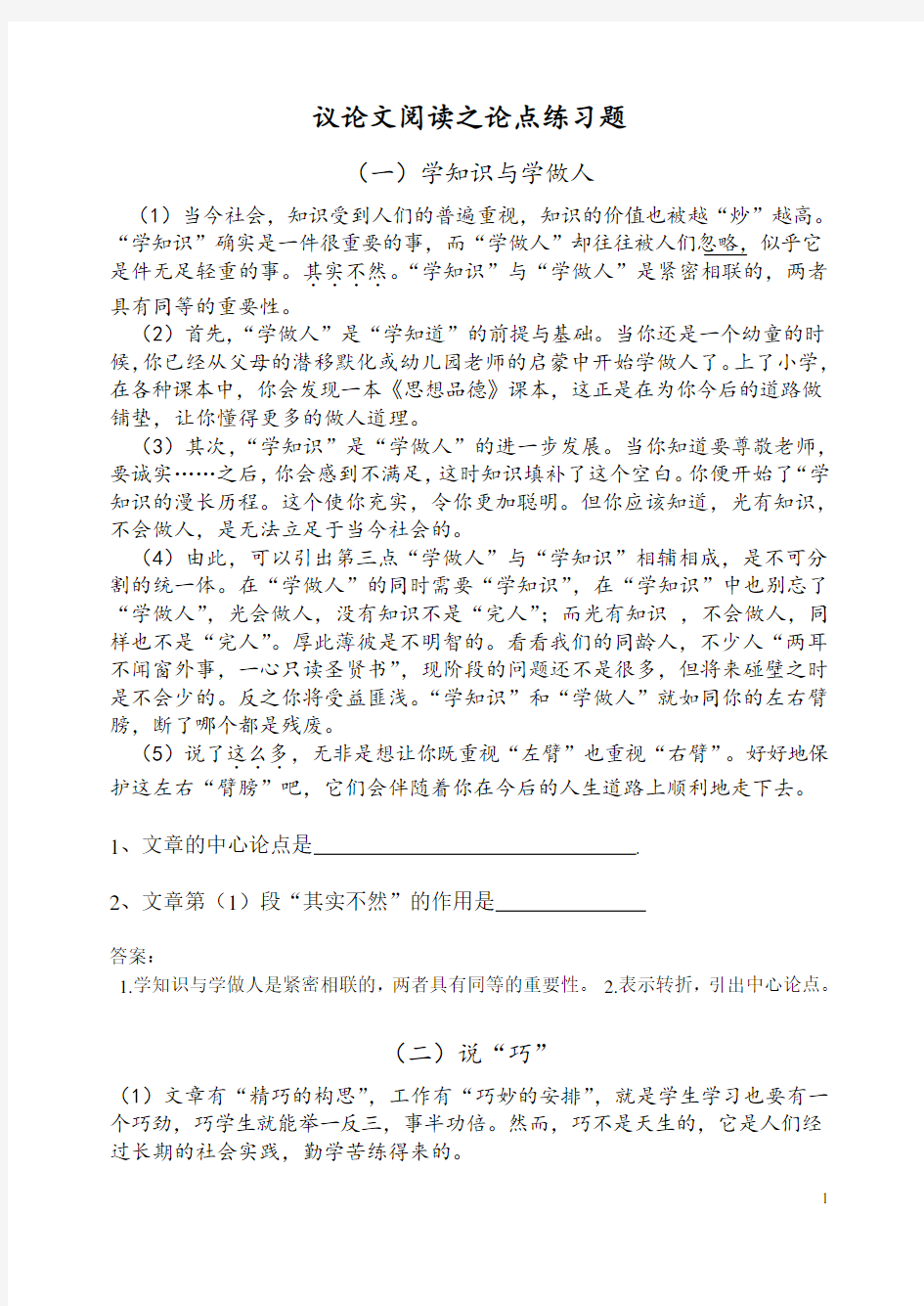 议论文阅读之论点练习题(带答案)