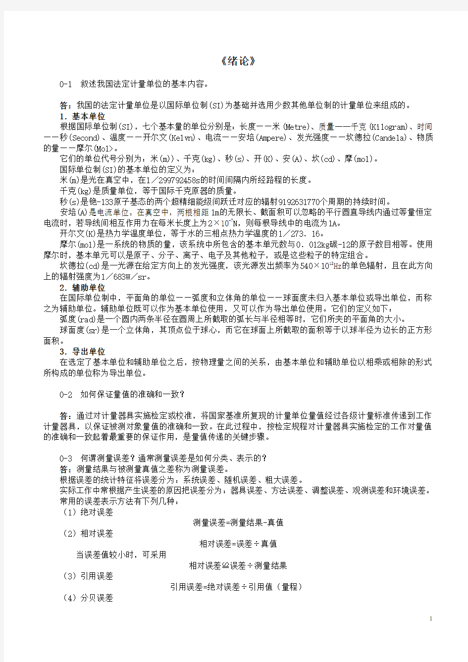 测试技术课后答案全集—第三版