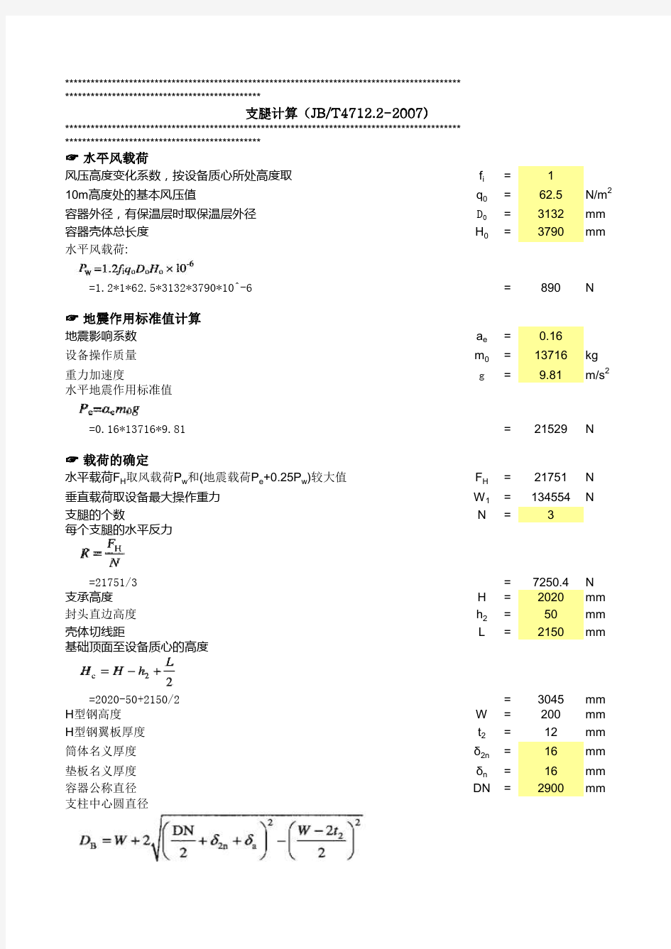 支腿计算