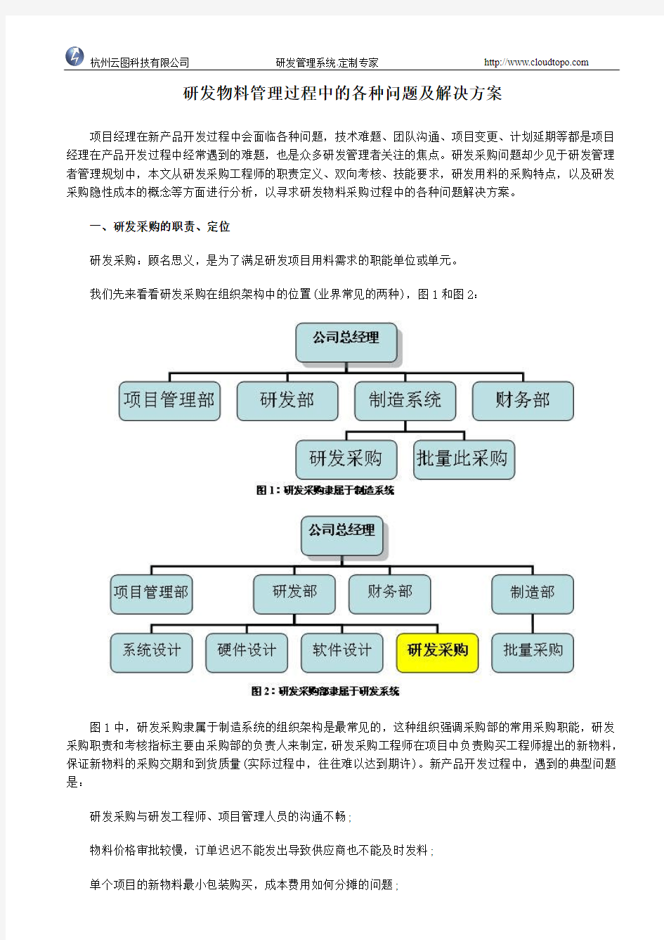 研发物料管理方法