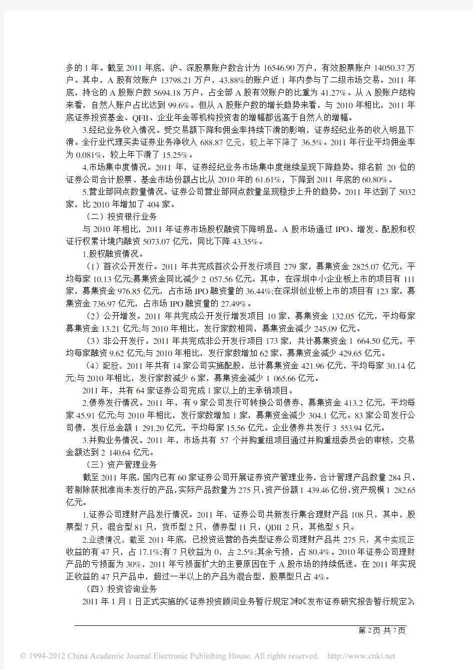 中国证券业发展报告(2012年)