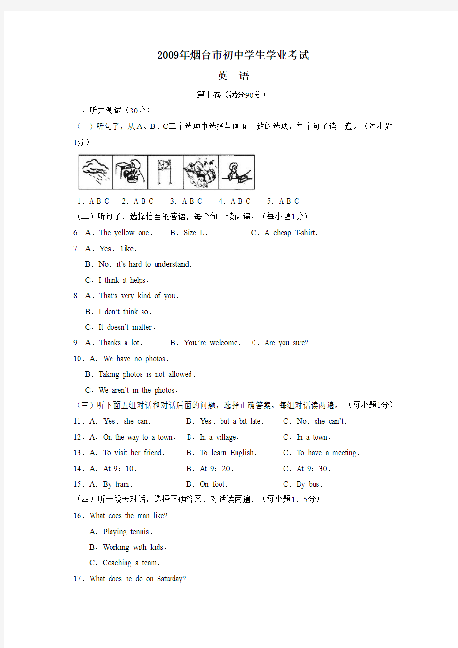 2009年烟台市初中学生学业考试英语试卷及答案