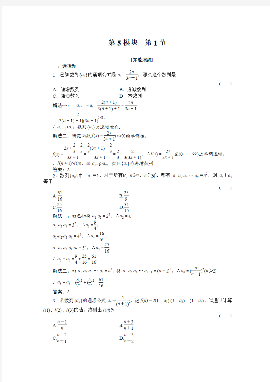 高一精选题库习题 数学5-1