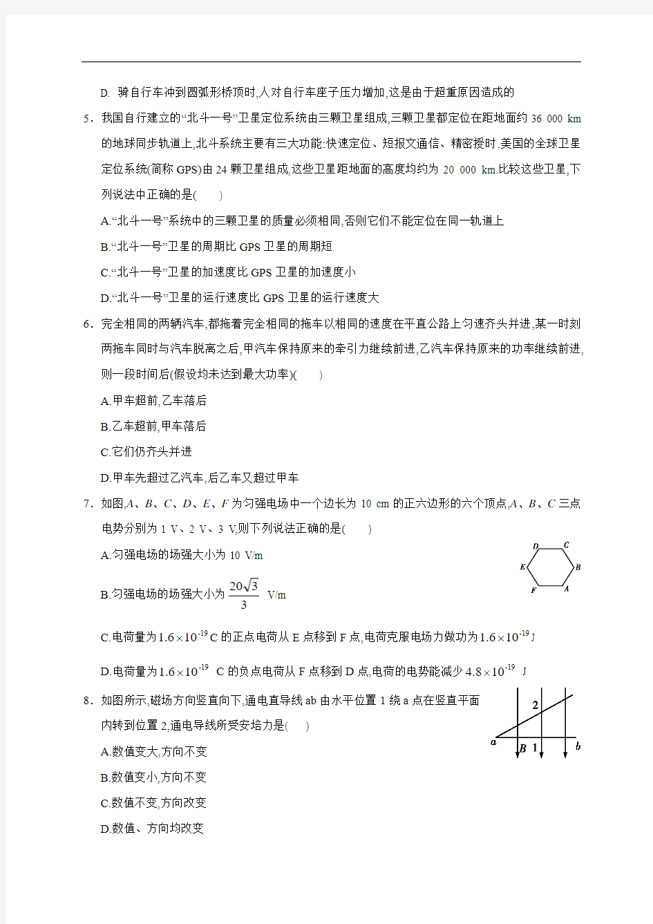 广东省十校2014届高三上学期第一次联考物理试题 Word版含解析