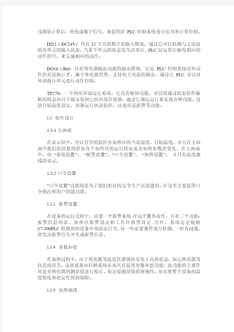 S7—300PLC在加热炉控制系统中的应用