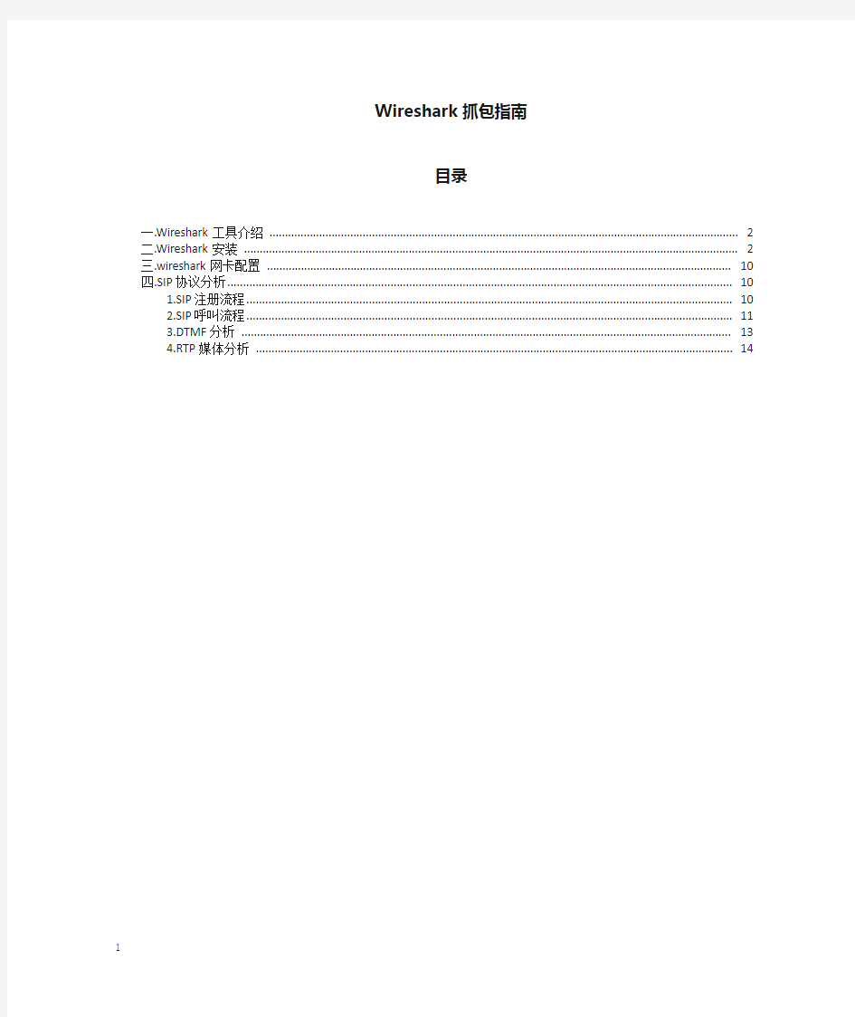 Wireshark抓包分析指南