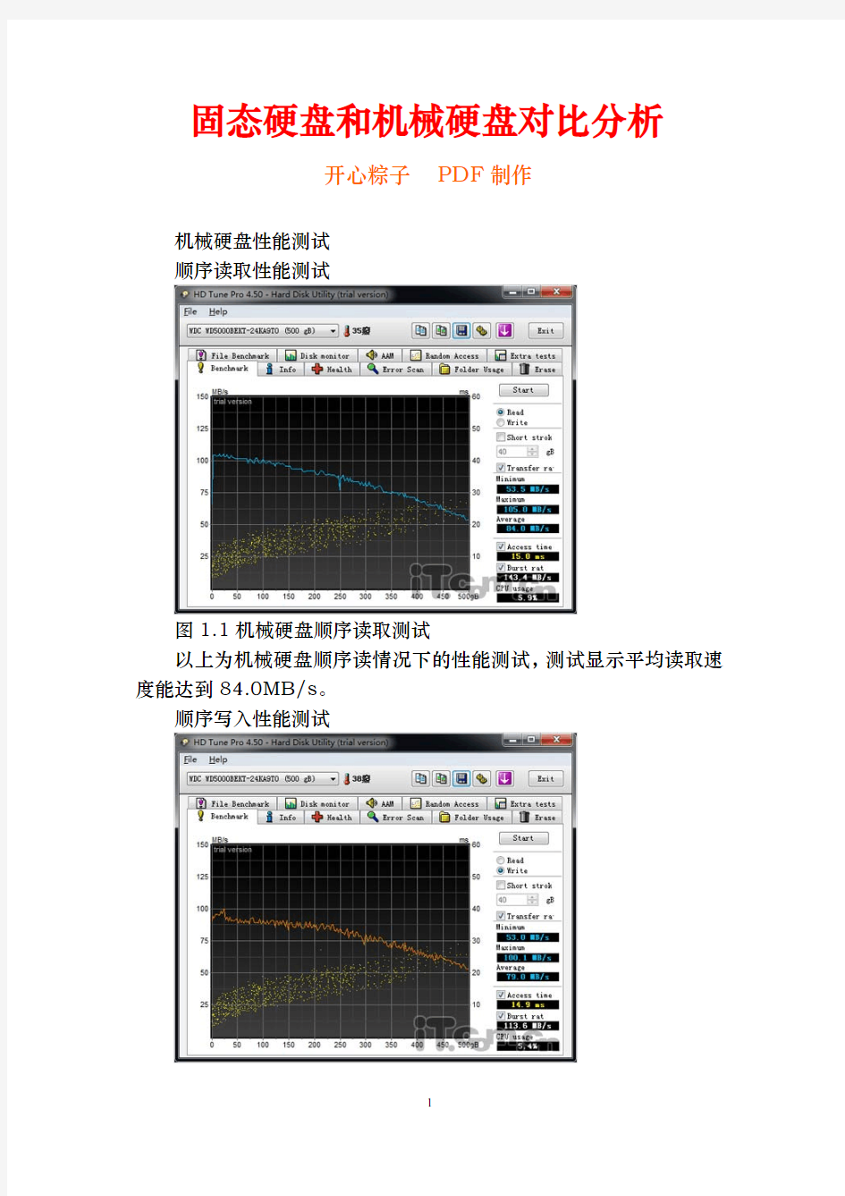 固态硬盘和机械硬盘对比分析