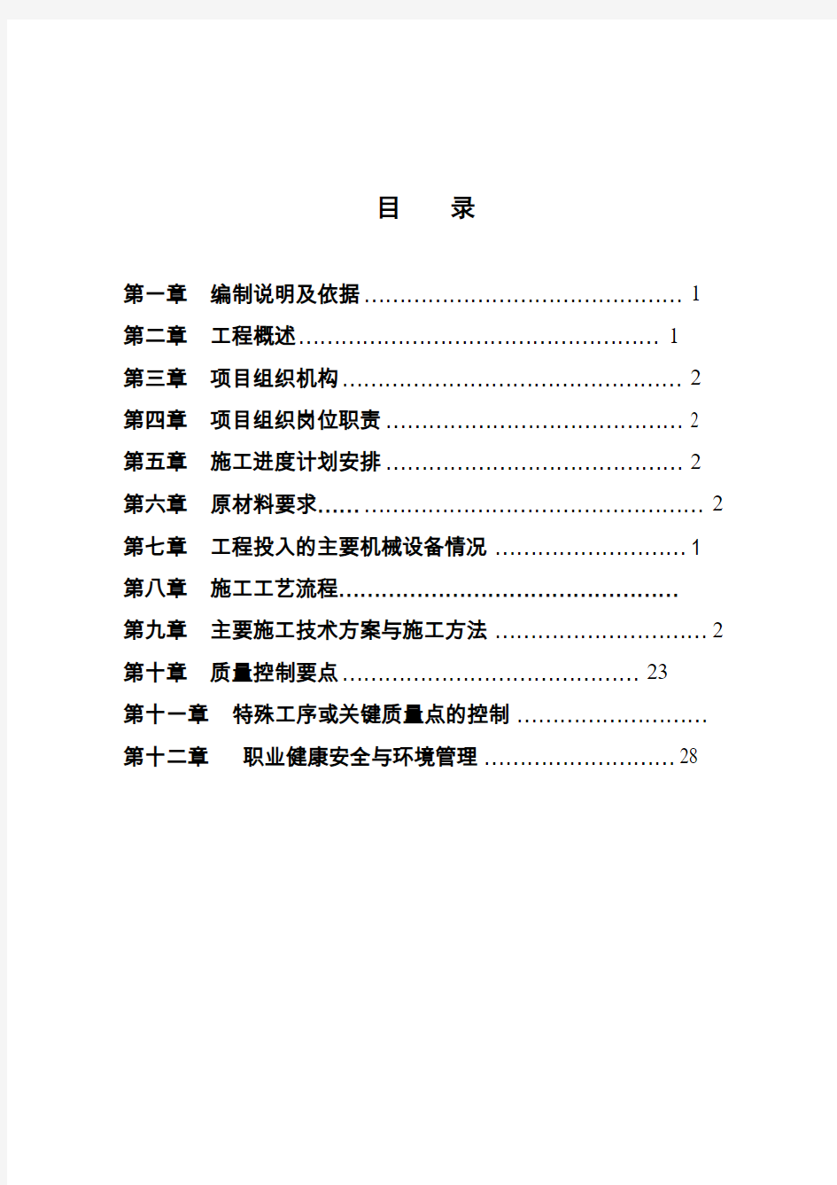 施工组织设计(最终版)12