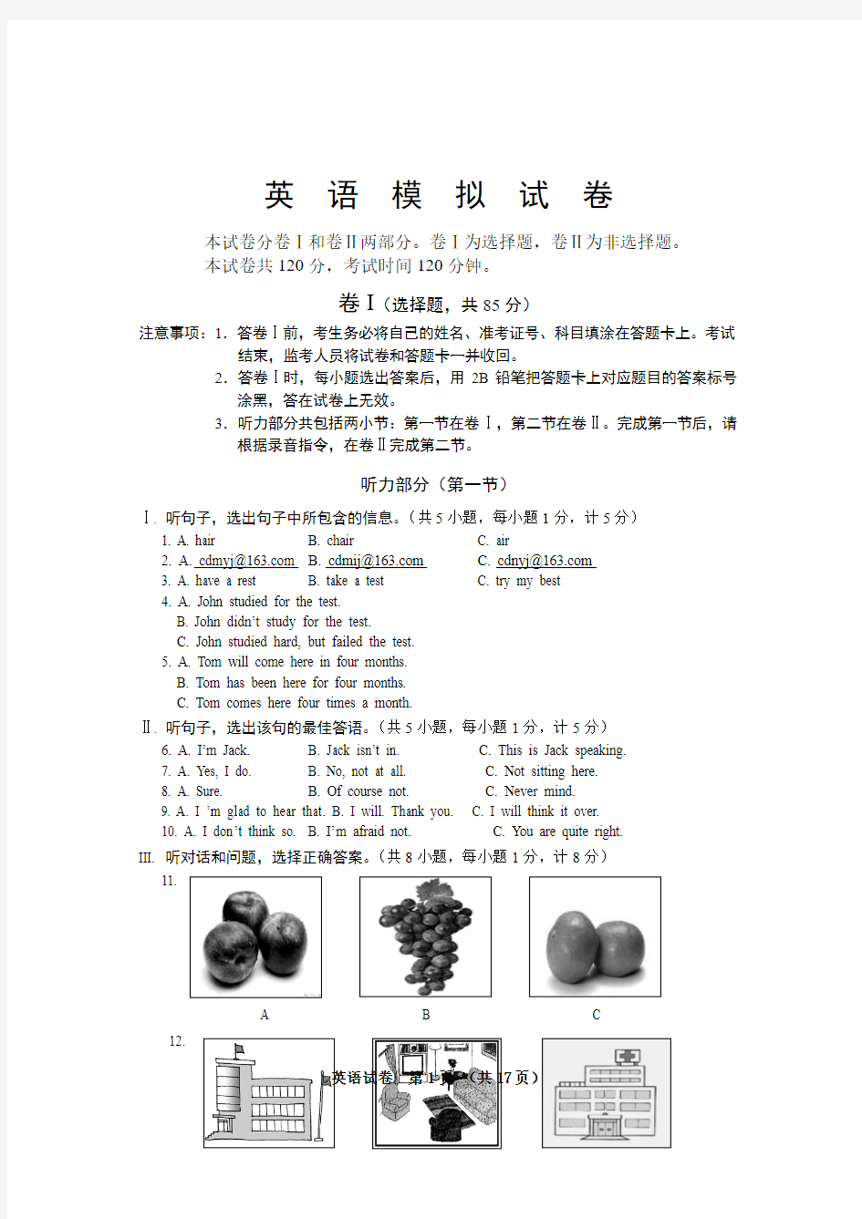 英语中考模拟试题(含听力材料和答案)