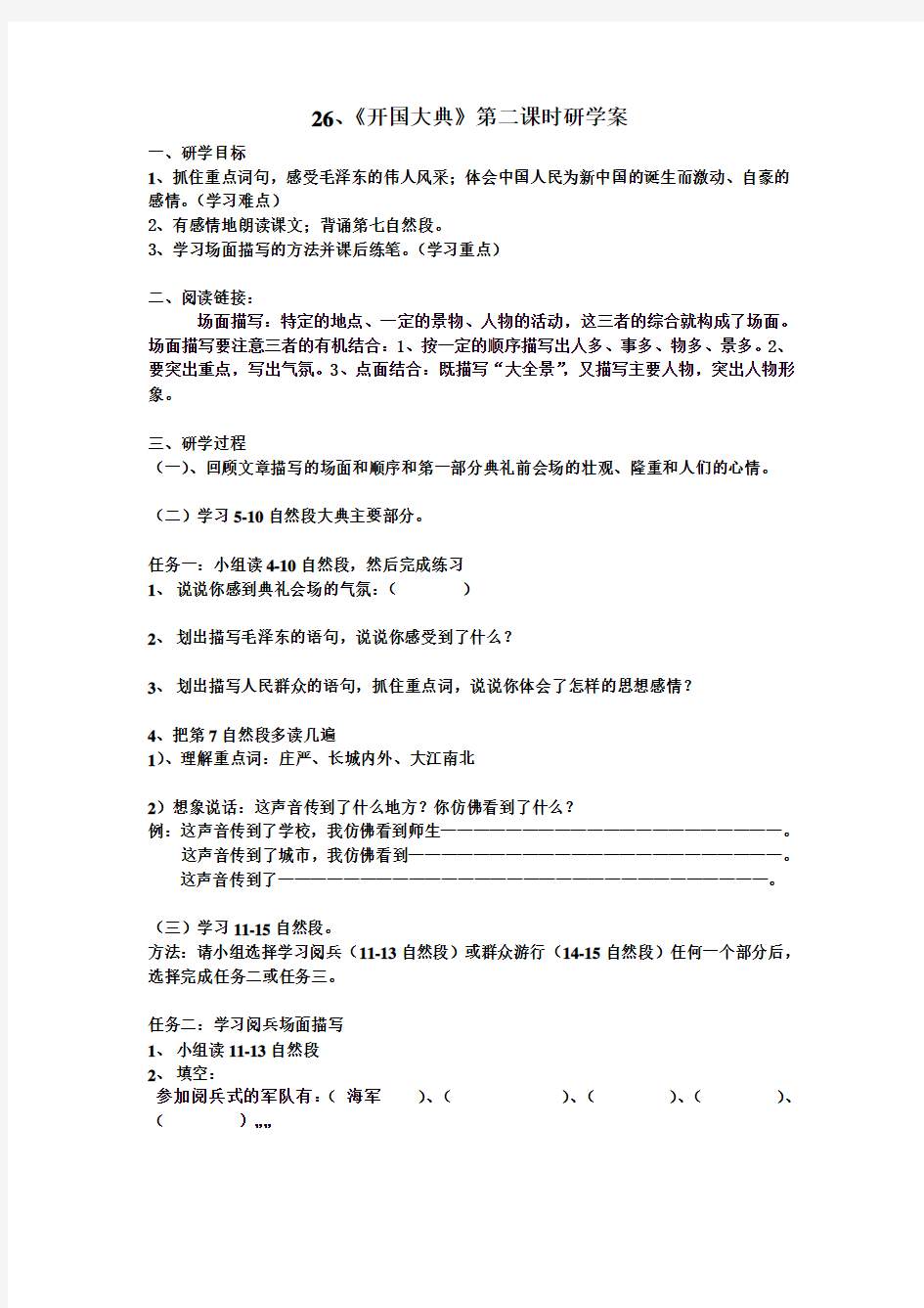 开国大典第二课时研学案