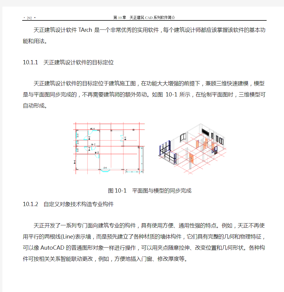 天正建筑CAD系列软件简介