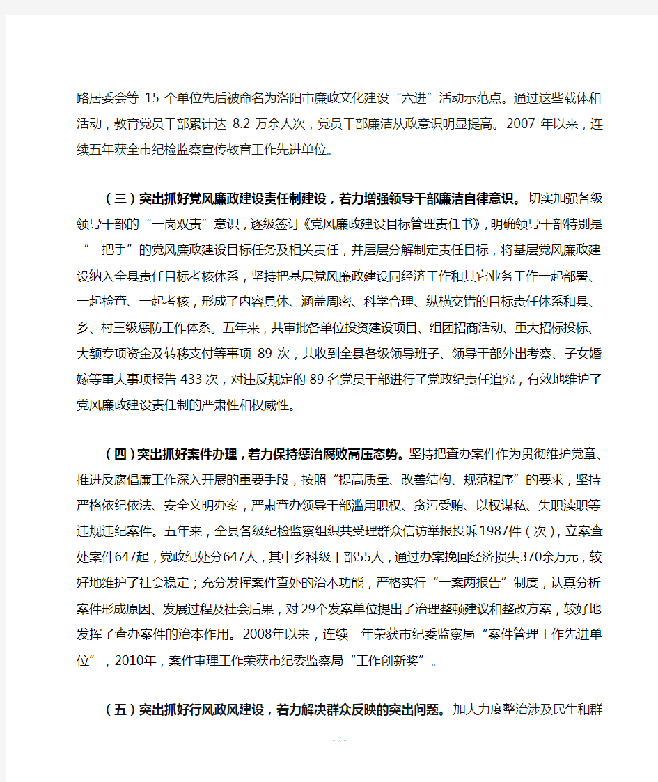 关于宜阳县党风廉政建设工作开展情况的调研