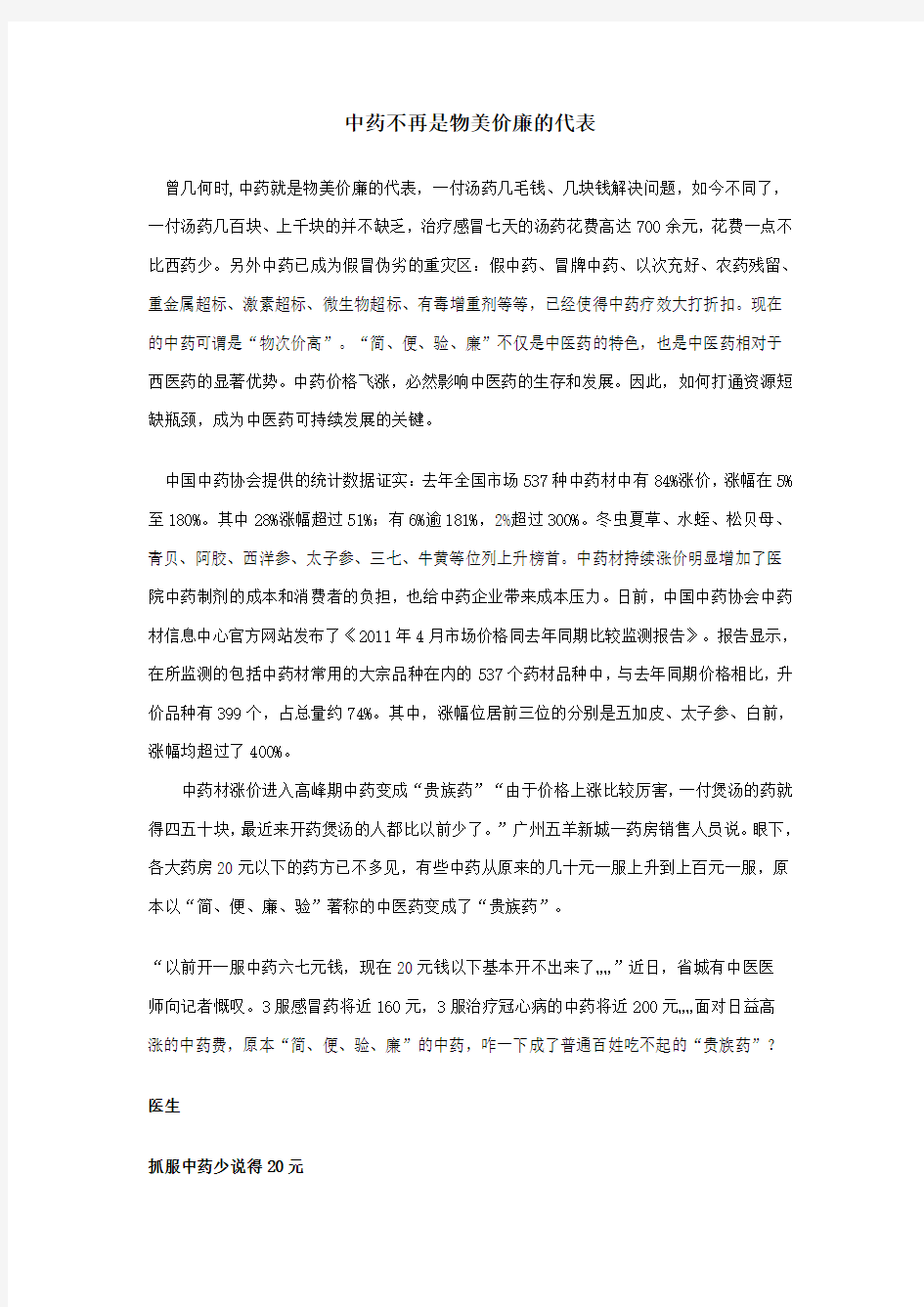 中药不再是物美价廉