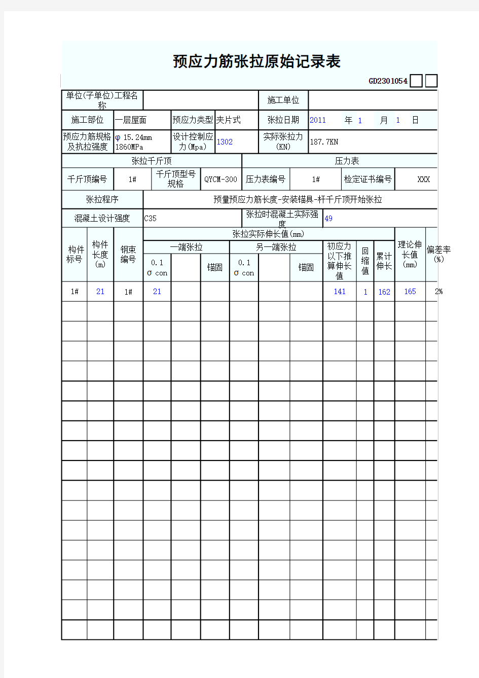 预应力筋张拉原始记录表 最新版