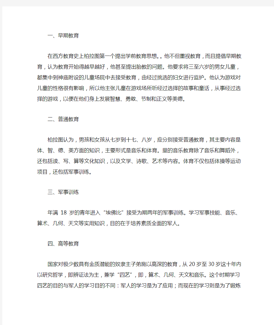 柏拉图的教育思想