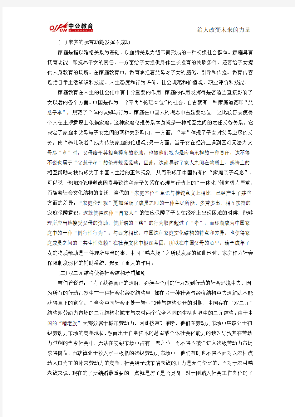 2014广西政法干警考试申论热点解析：中国社会“啃老族”