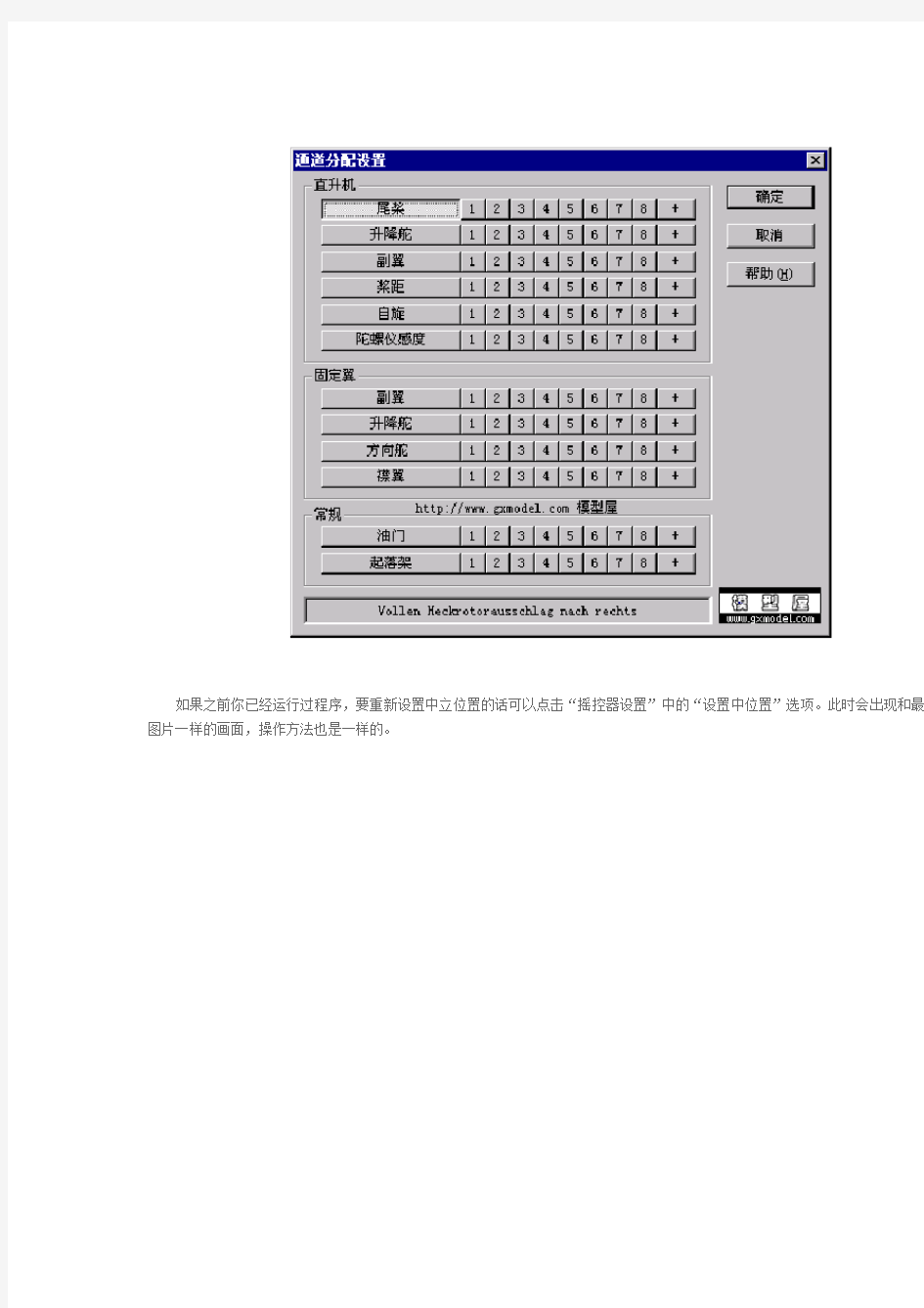 航模-如何设置Reflex XTR模拟器