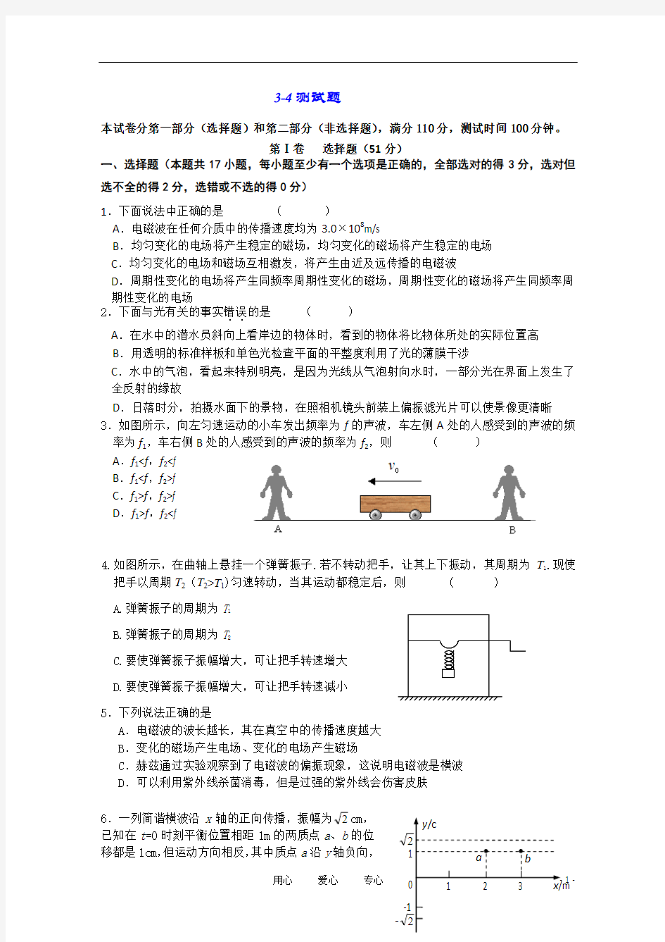 吉林省长春十一中10-11学年高二物理下学期期中考试【会员独享】