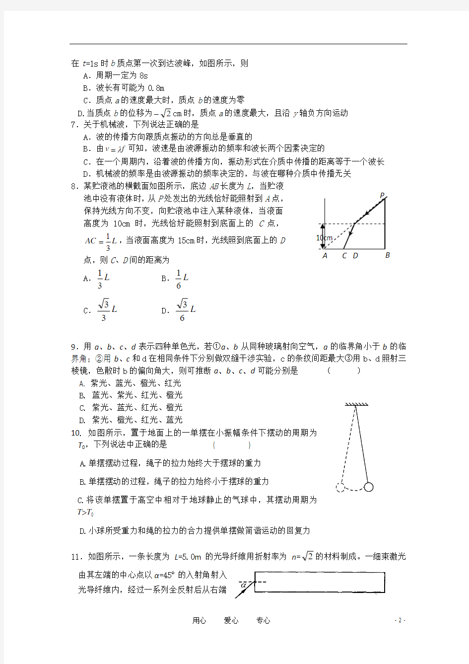 吉林省长春十一中10-11学年高二物理下学期期中考试【会员独享】