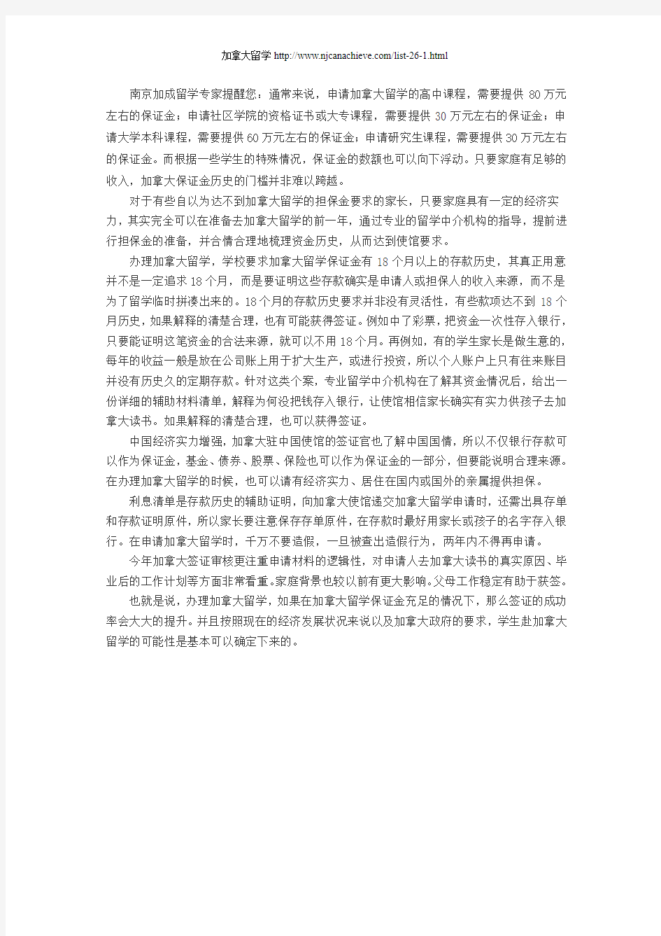 加拿大留学保证金