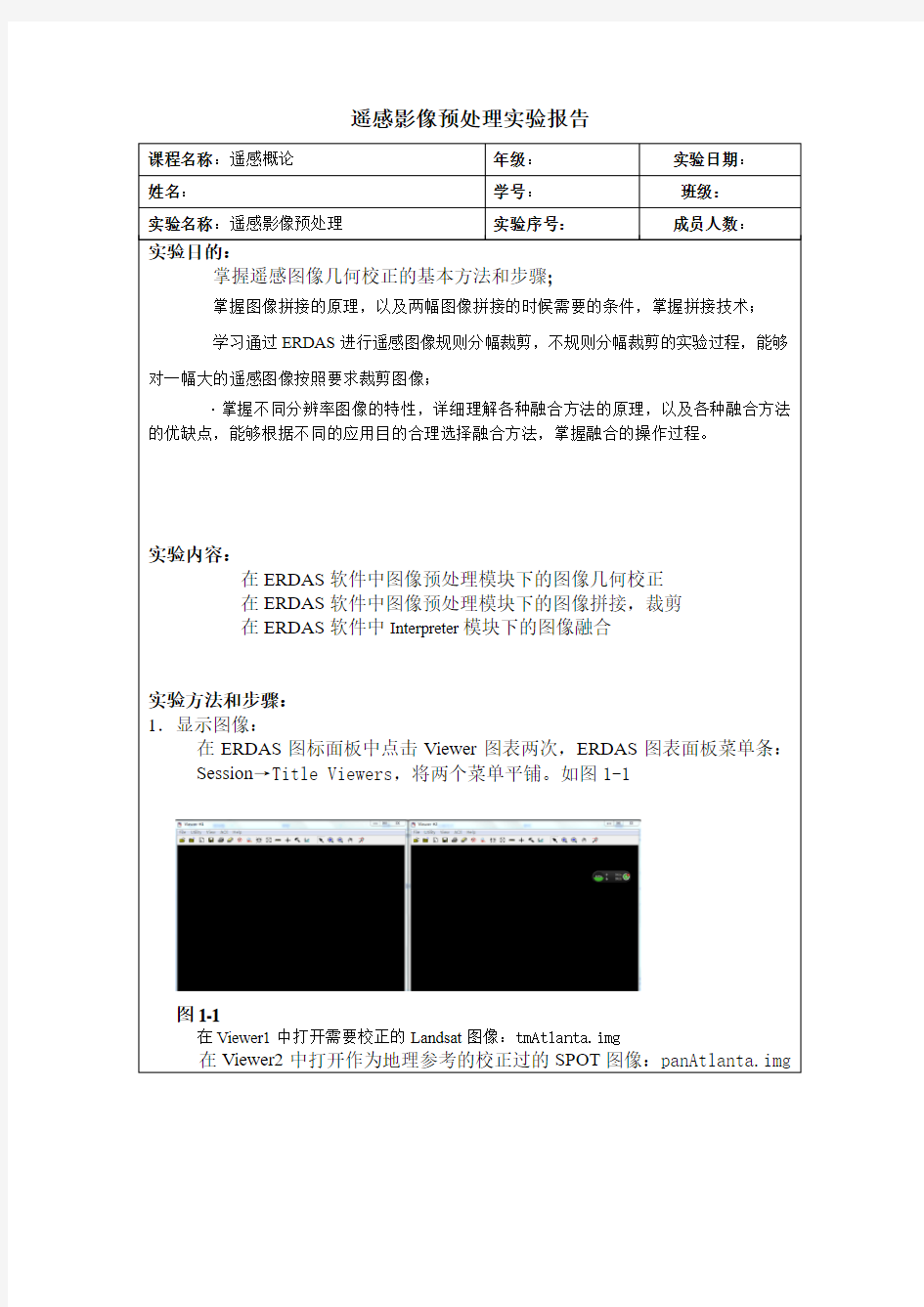 遥感影像预处理实验报告