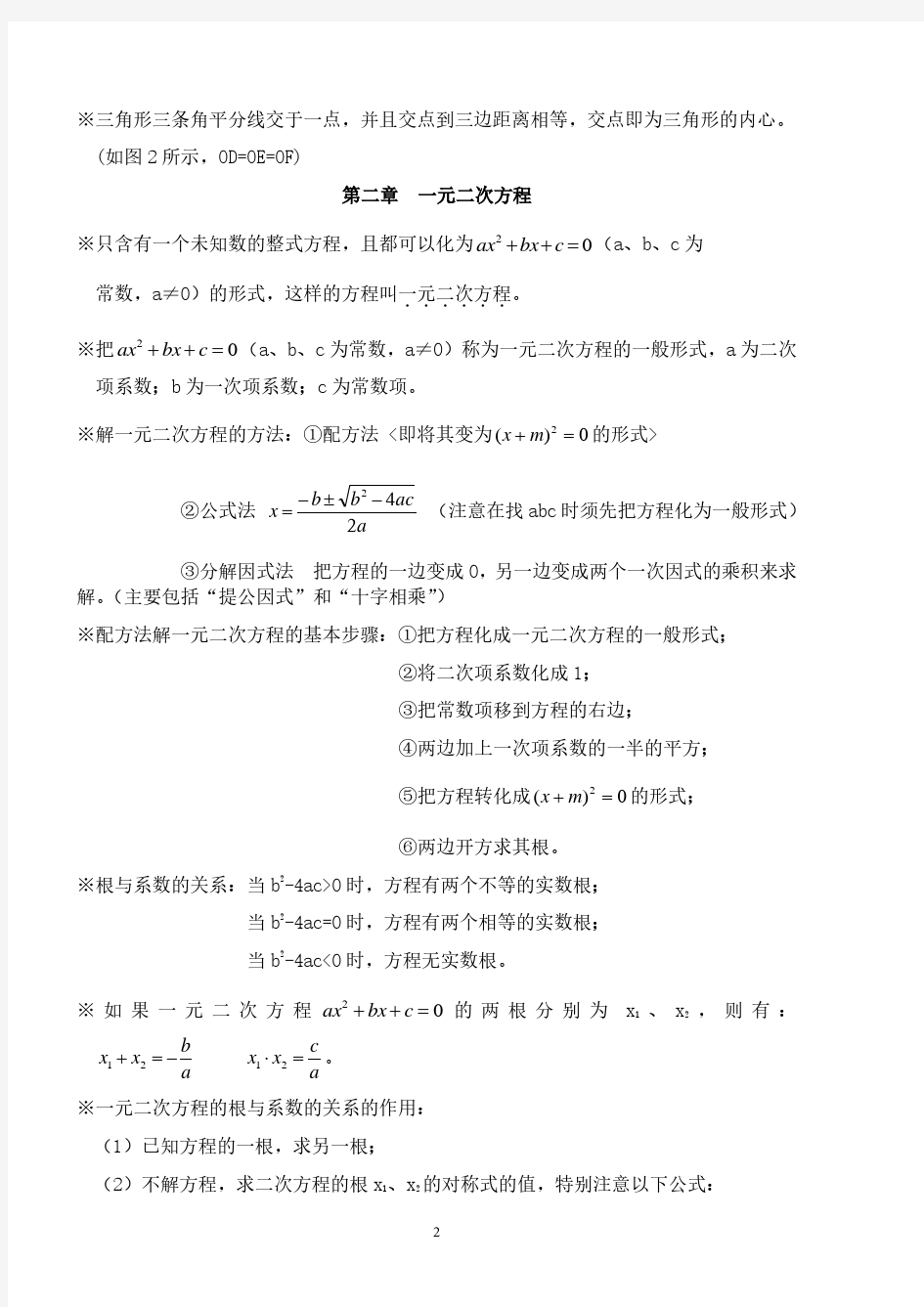 初三数学知识点归纳整理.pdf